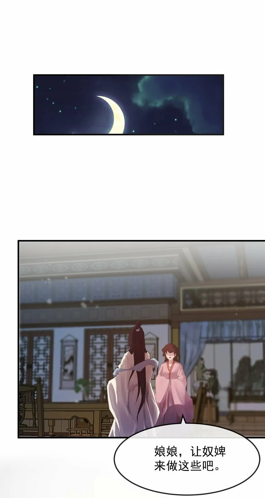 第二章 皇后娘娘 第3页