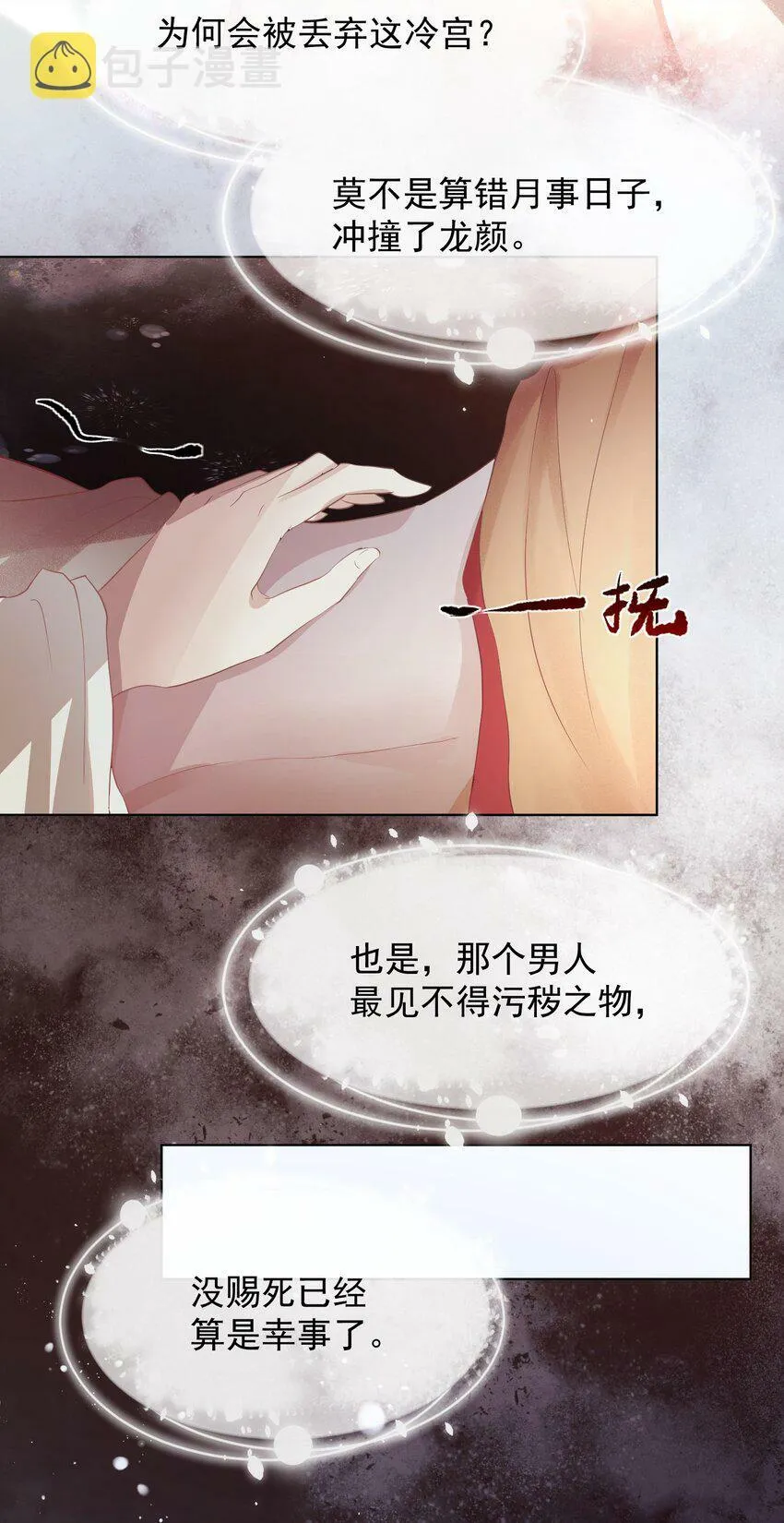 第二章 皇后娘娘 第12页