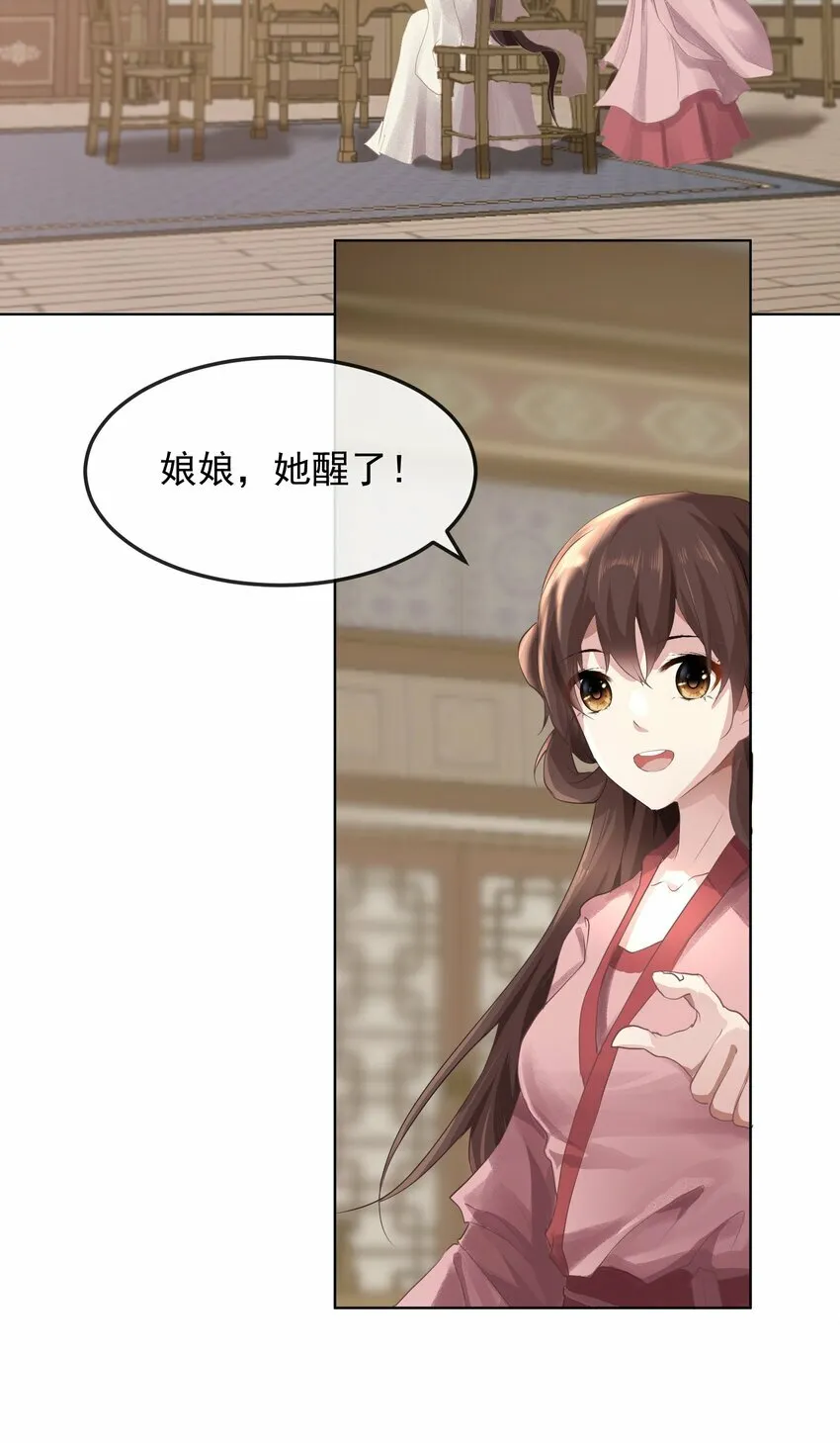 第二章 皇后娘娘 第17页