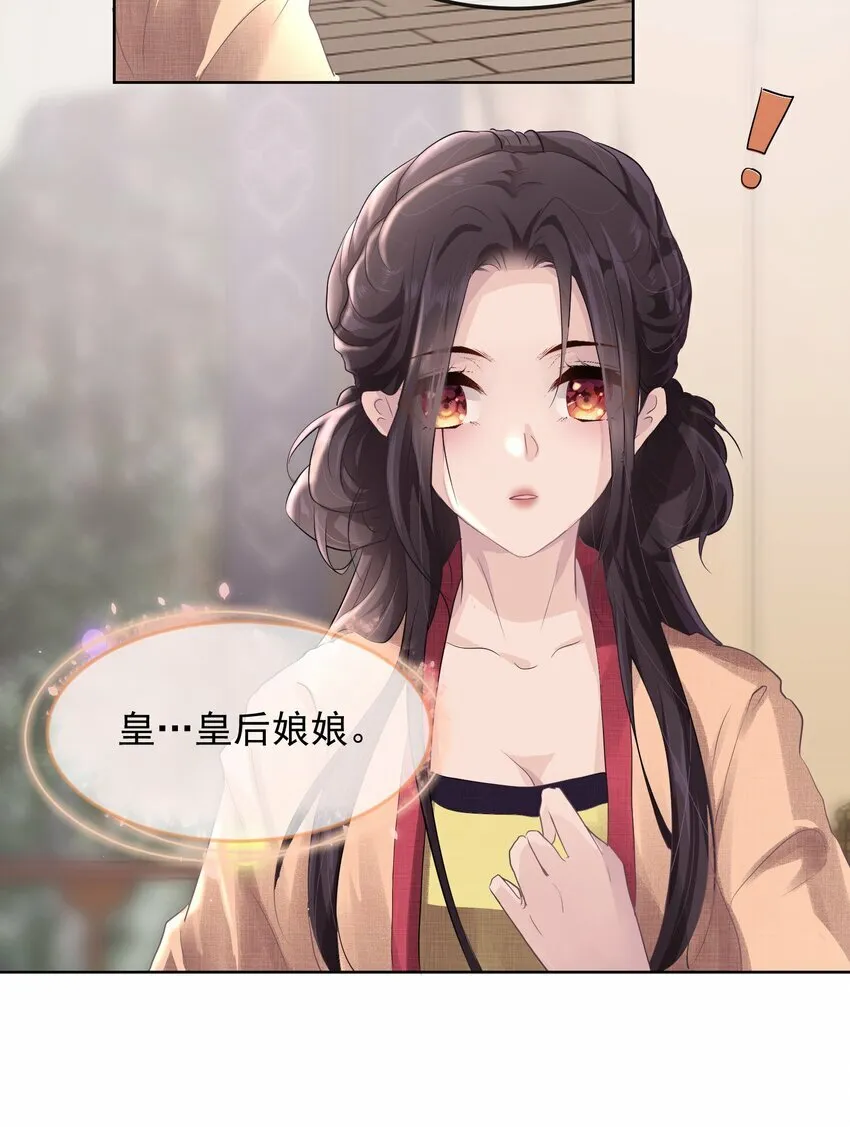 第二章 皇后娘娘 第21页