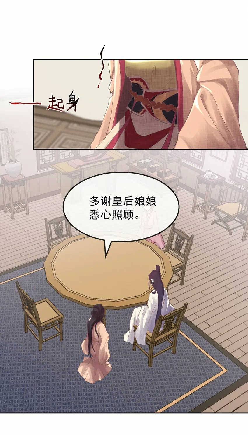第二章 皇后娘娘 第22页