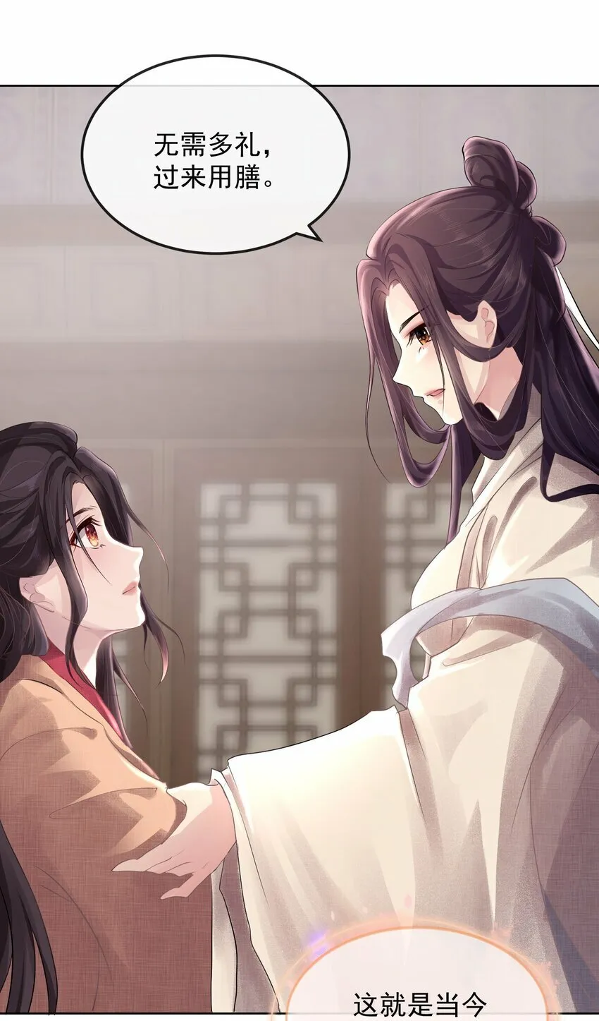 第二章 皇后娘娘 第23页