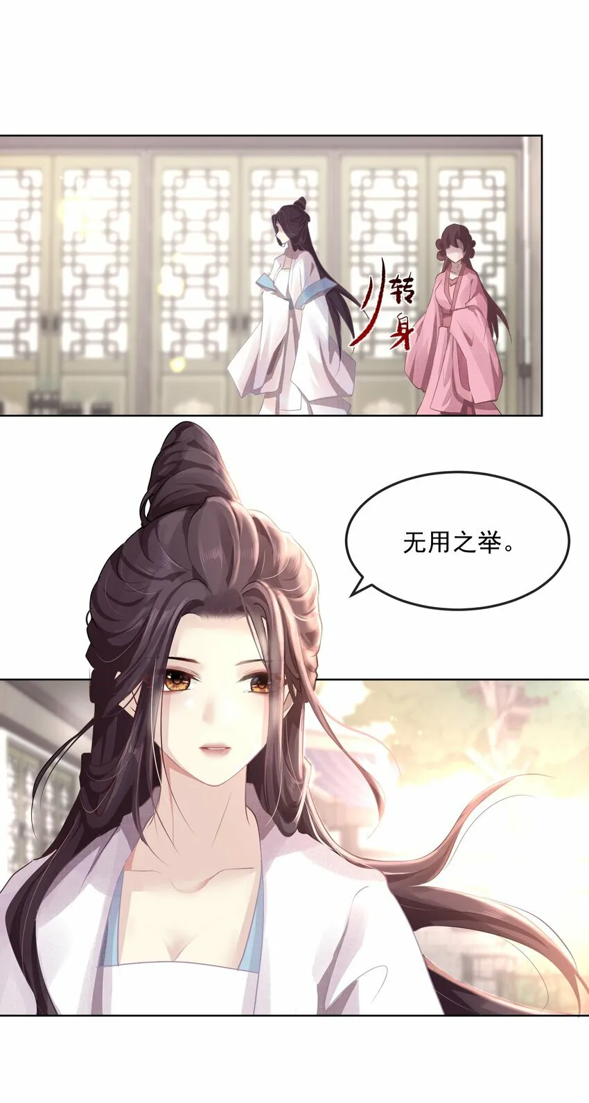 第三章 夜 第8页