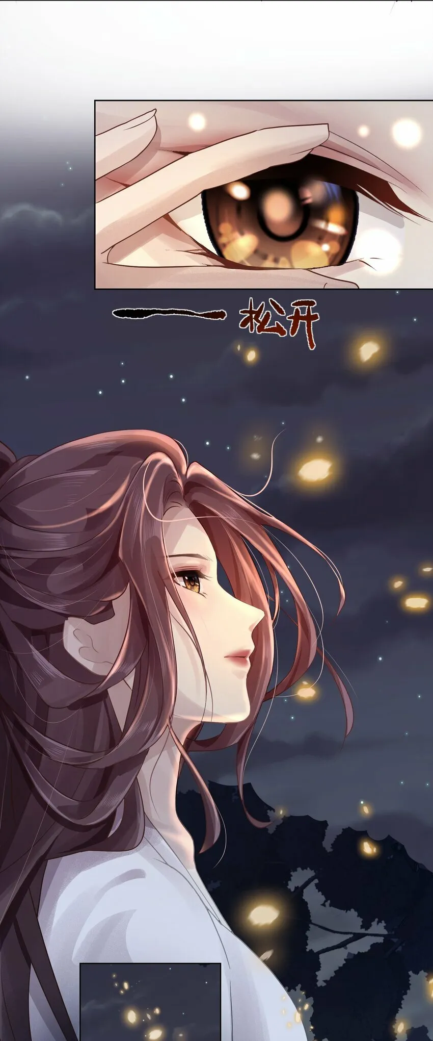 第三章 夜 第16页