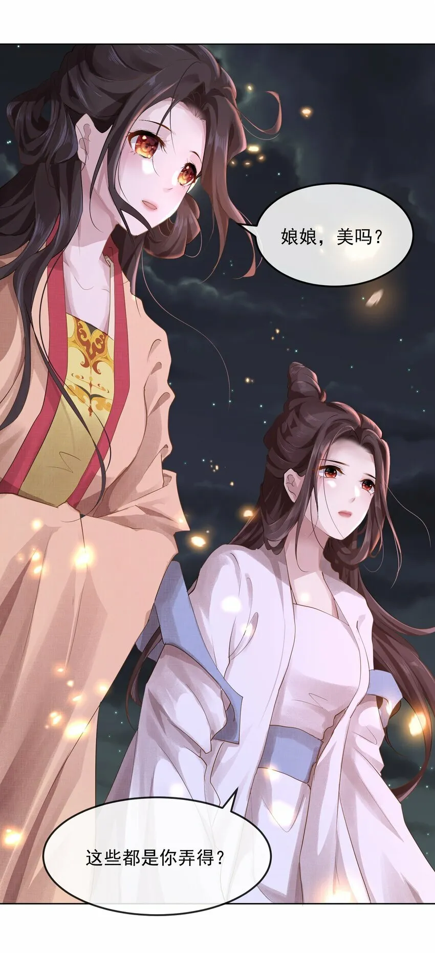 第三章 夜 第18页