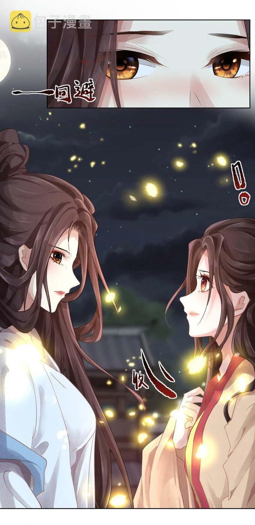第三章 夜 第28页
