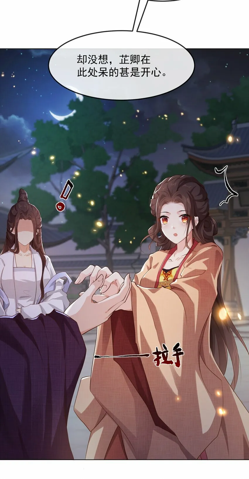 第三章 夜 第35页