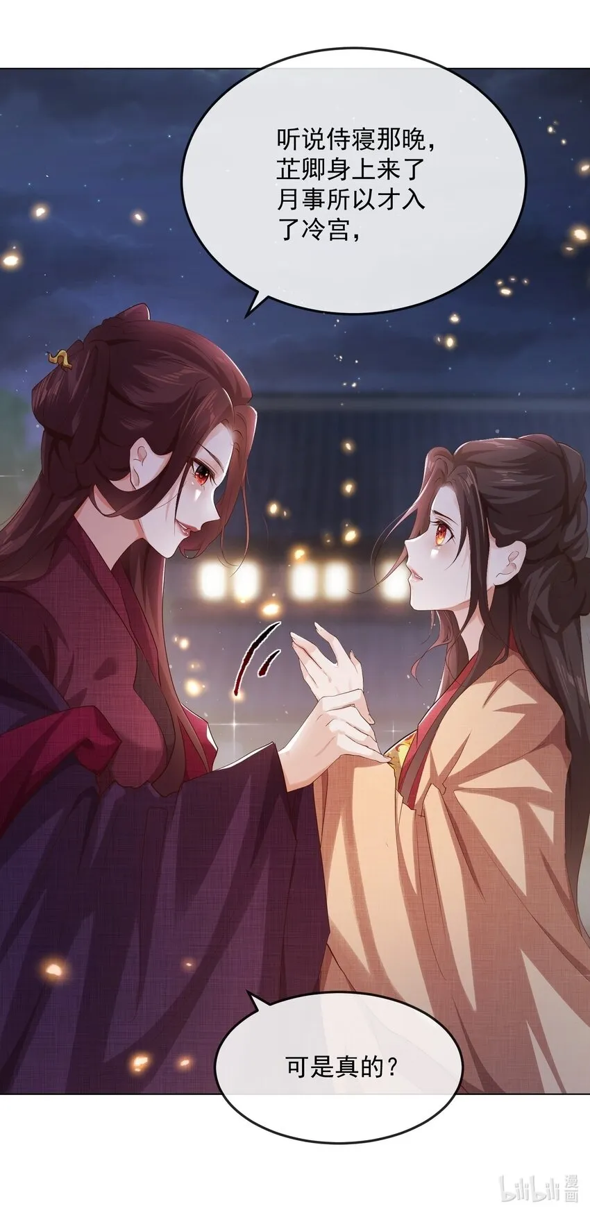 第三章 夜 第36页