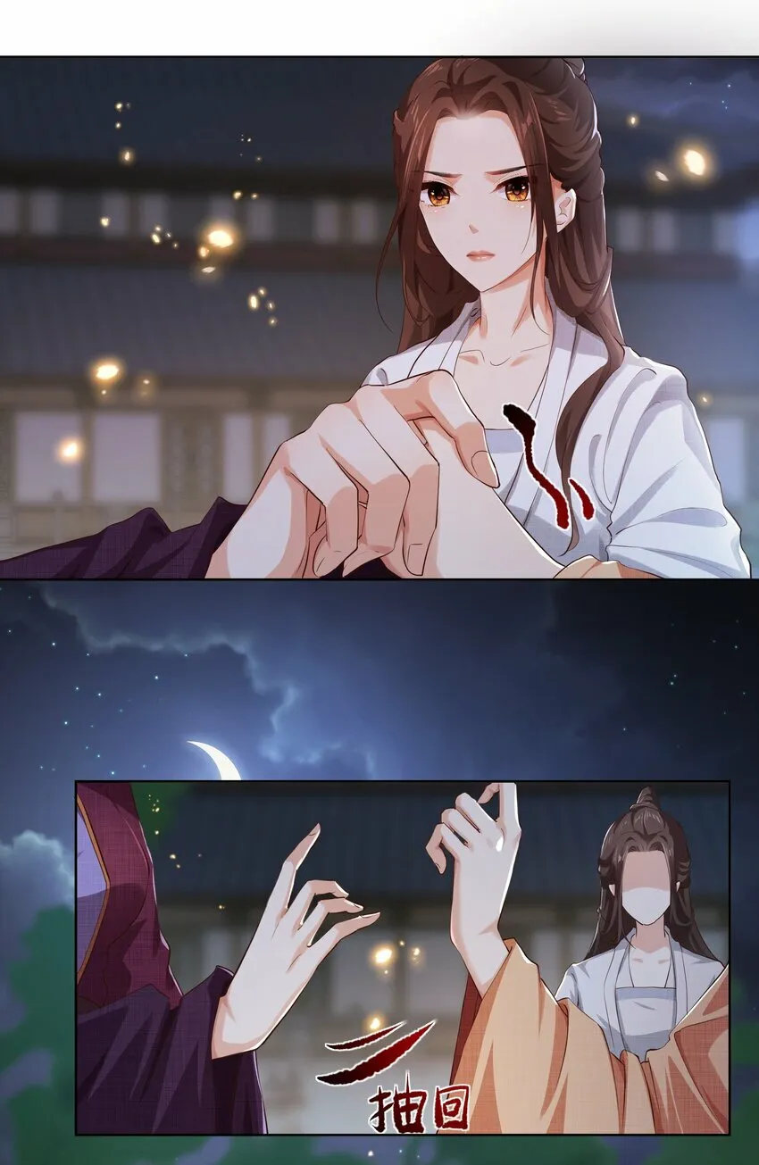 第四章 扇扇子 第3页