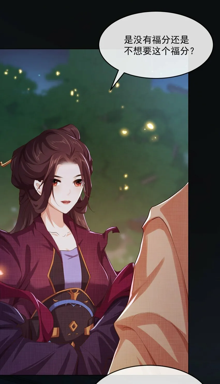 第四章 扇扇子 第5页