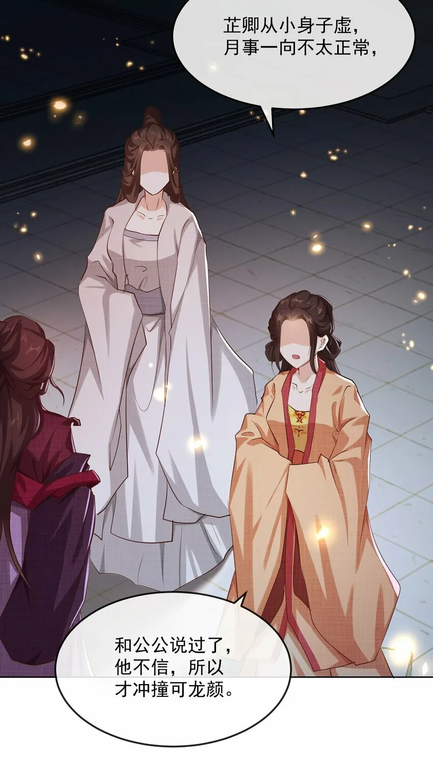 第四章 扇扇子 第6页