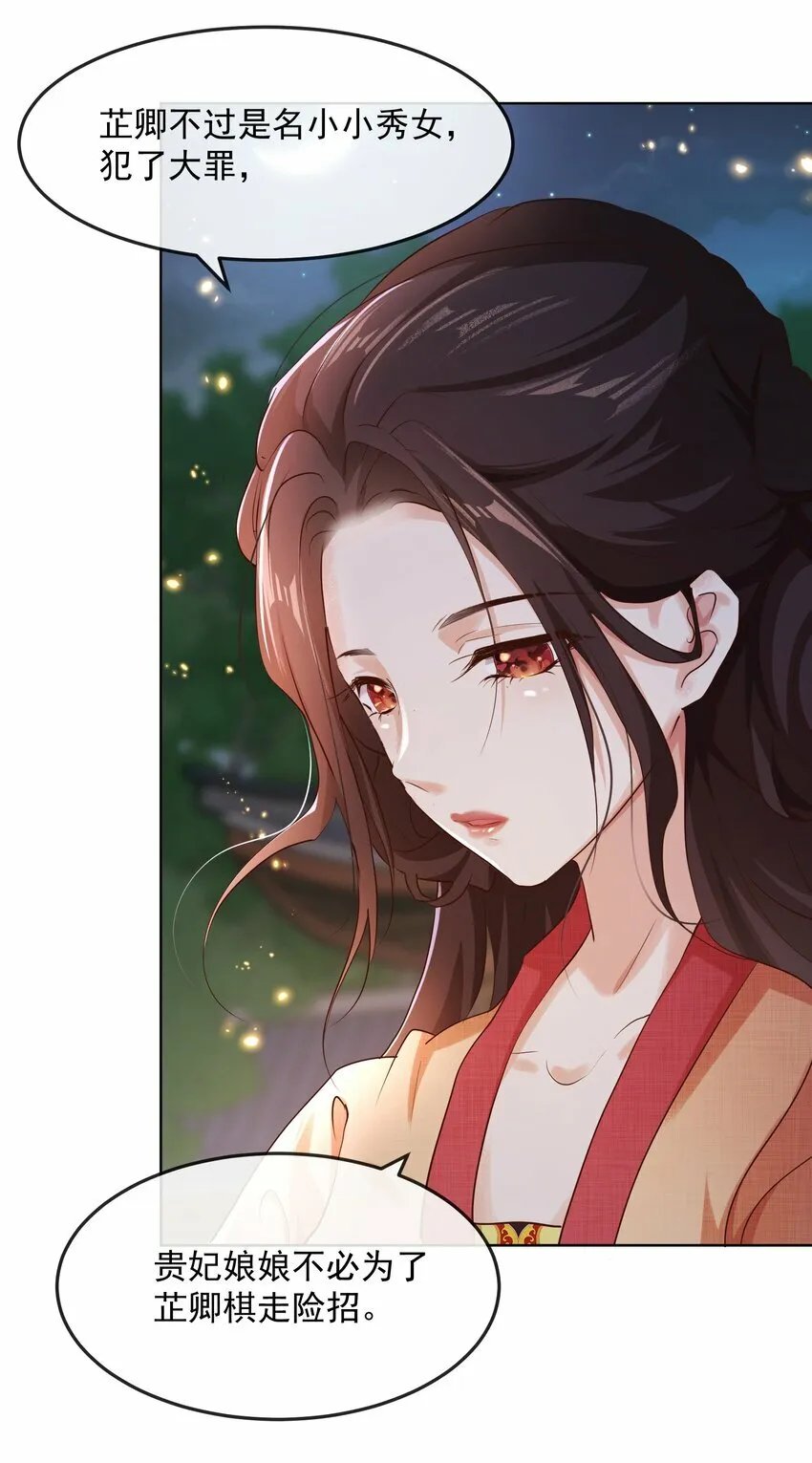 第四章 扇扇子 第8页