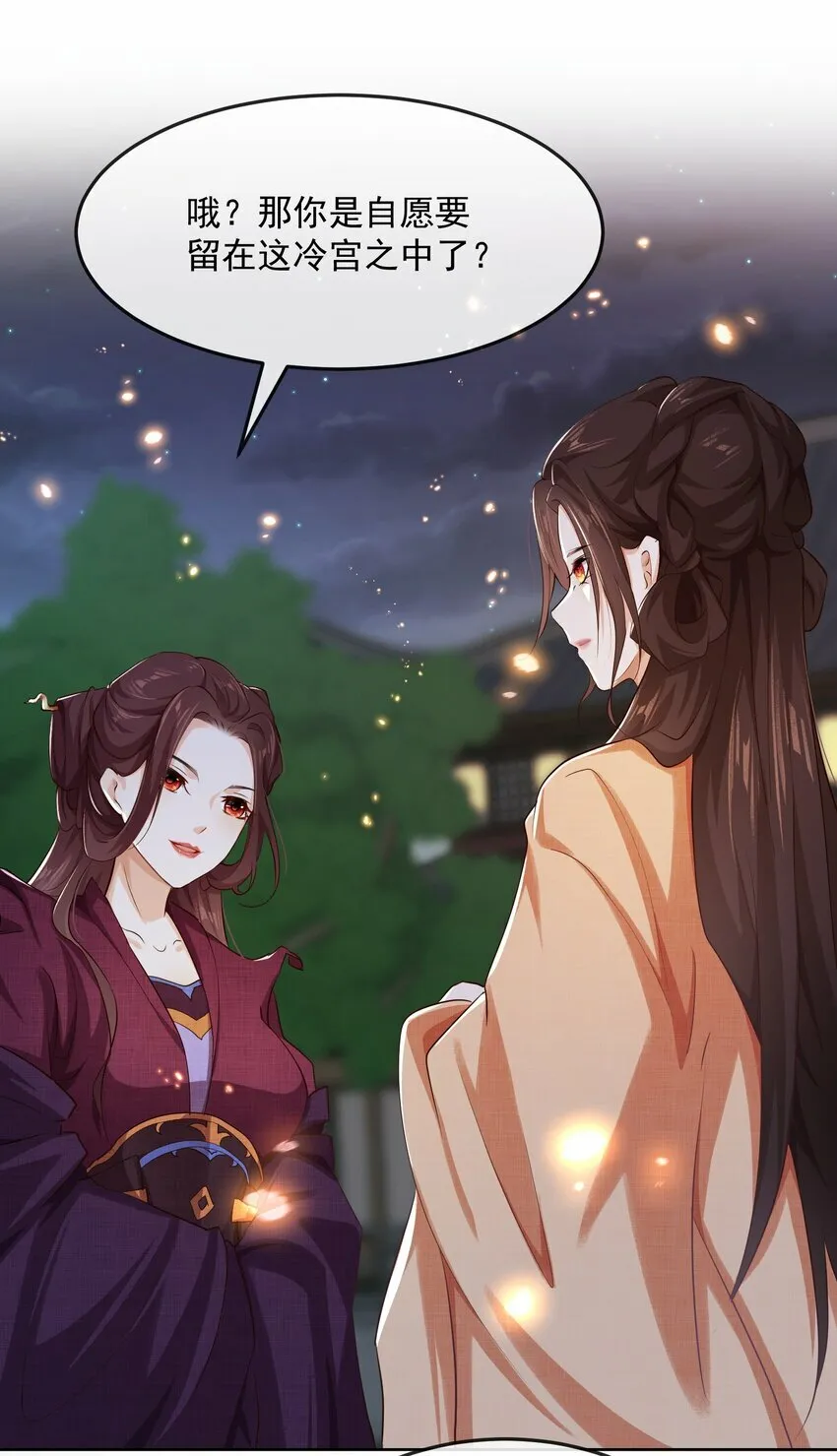 第四章 扇扇子 第9页