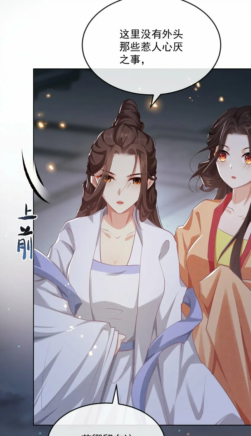 第四章 扇扇子 第10页