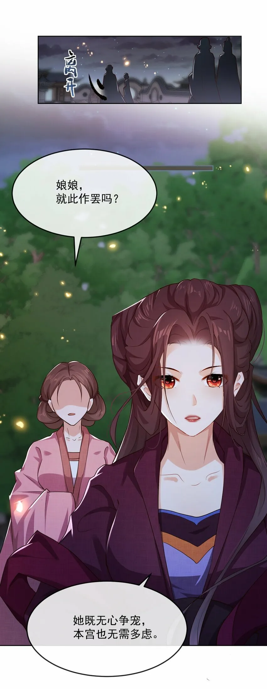 第四章 扇扇子 第13页