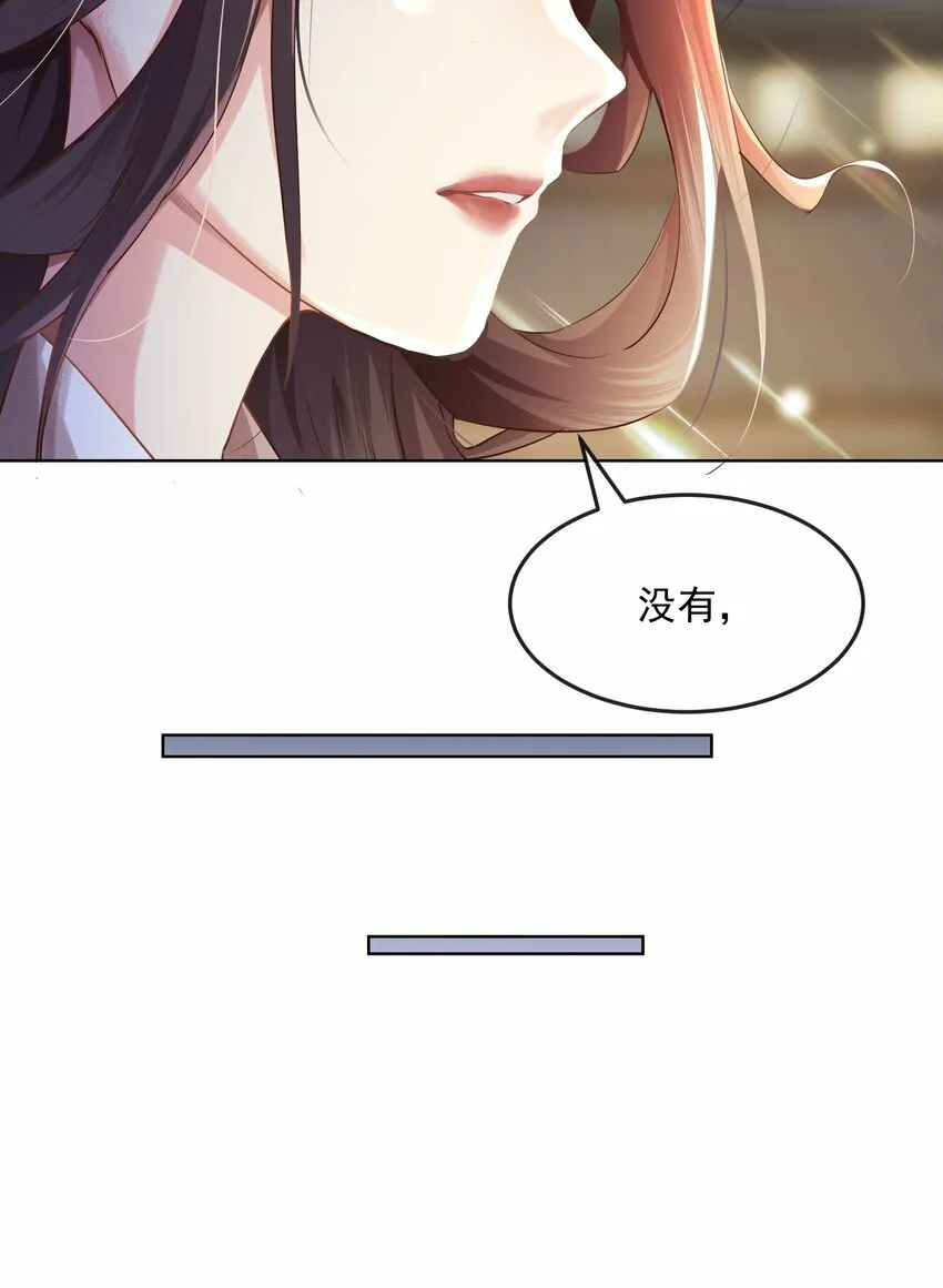 第四章 扇扇子 第17页