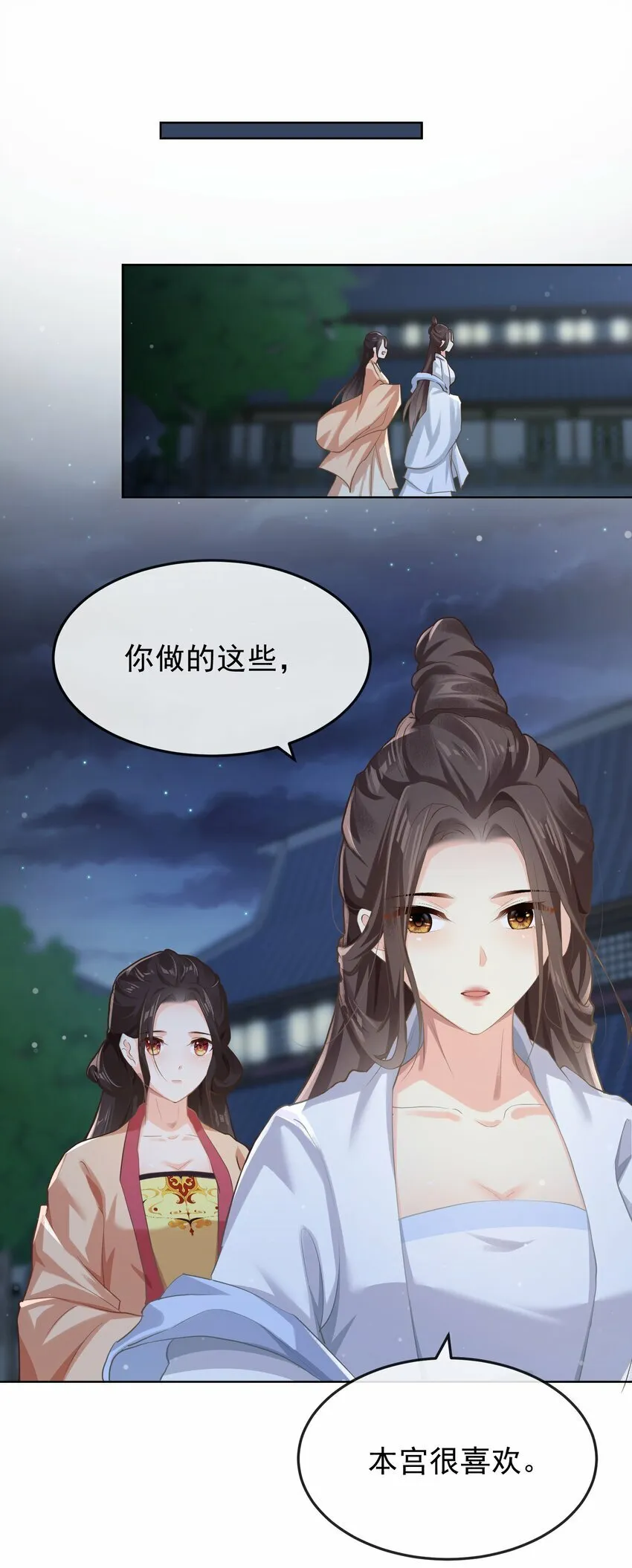 第四章 扇扇子 第18页