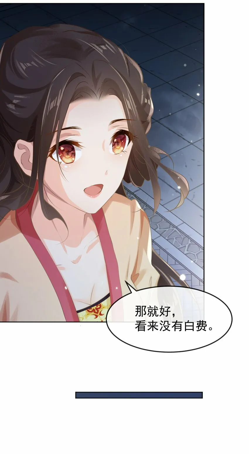 第四章 扇扇子 第19页