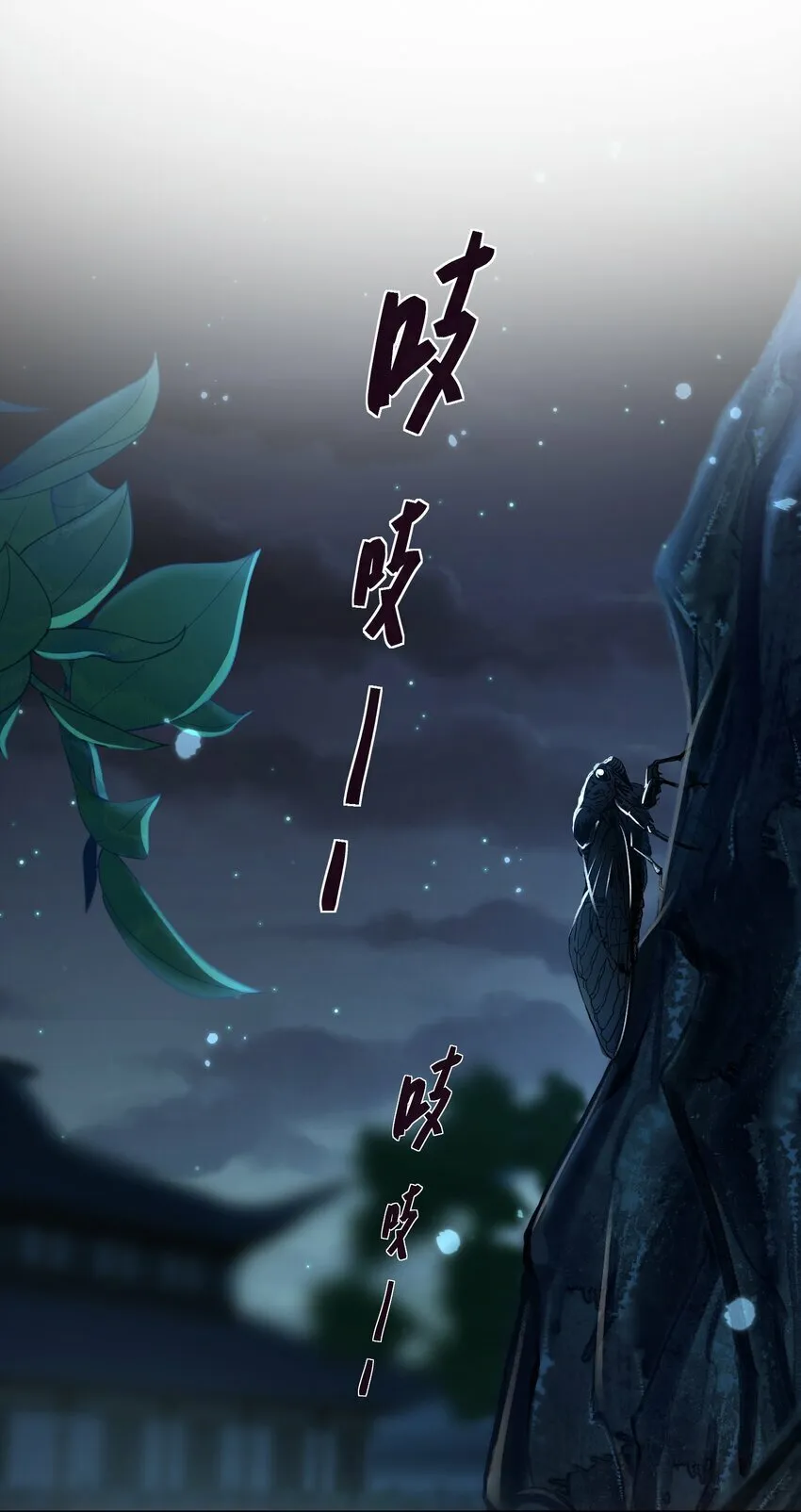 第四章 扇扇子 第20页