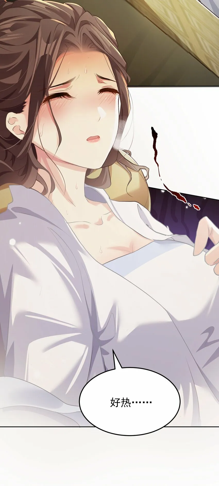 第四章 扇扇子 第24页
