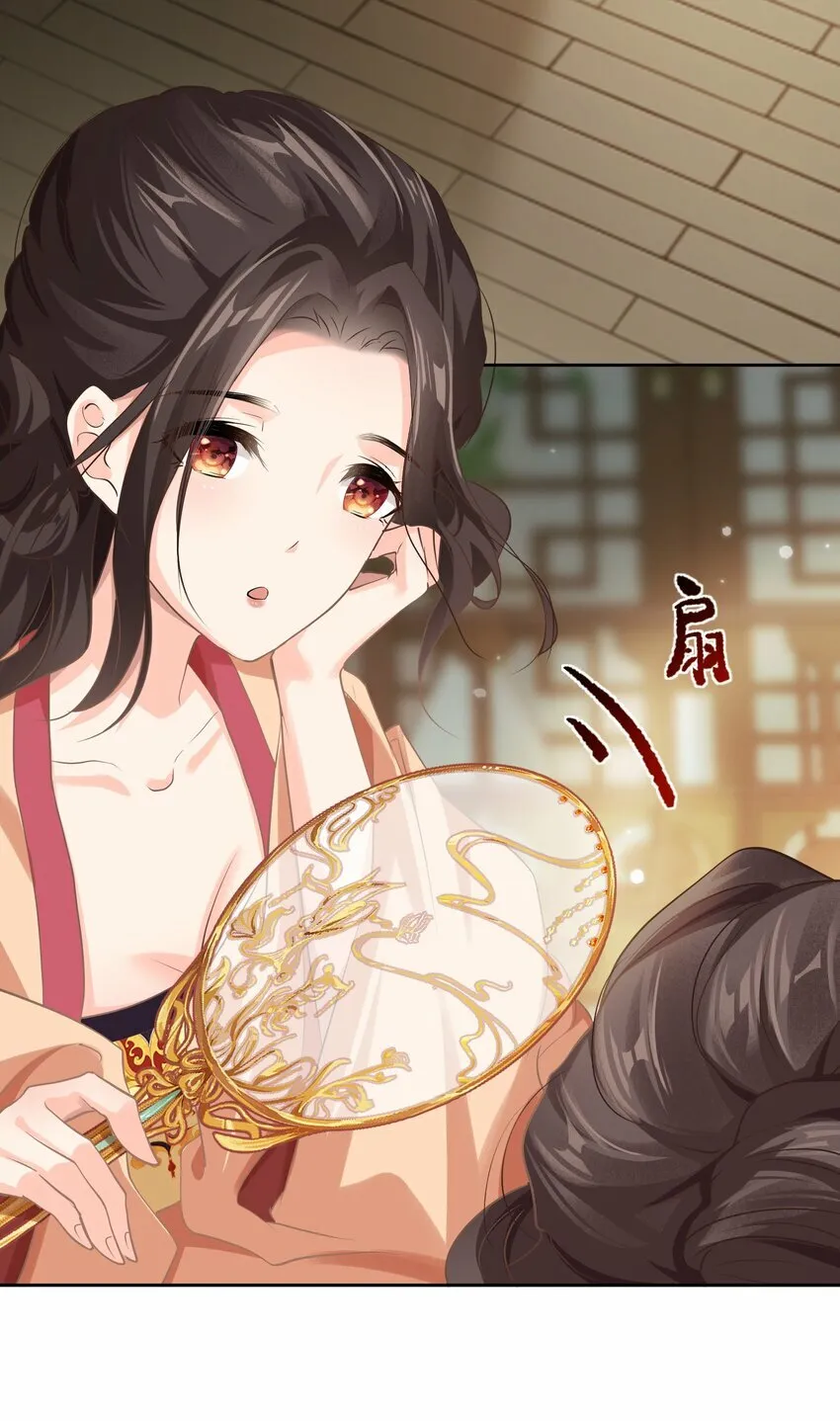 第四章 扇扇子 第28页