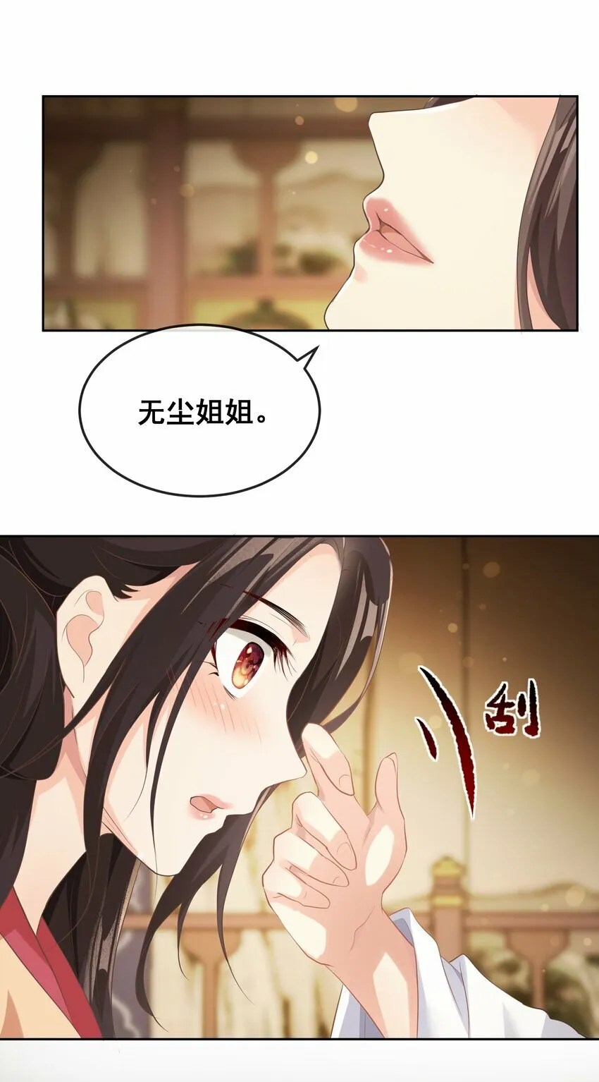 第六章 上心 第14页