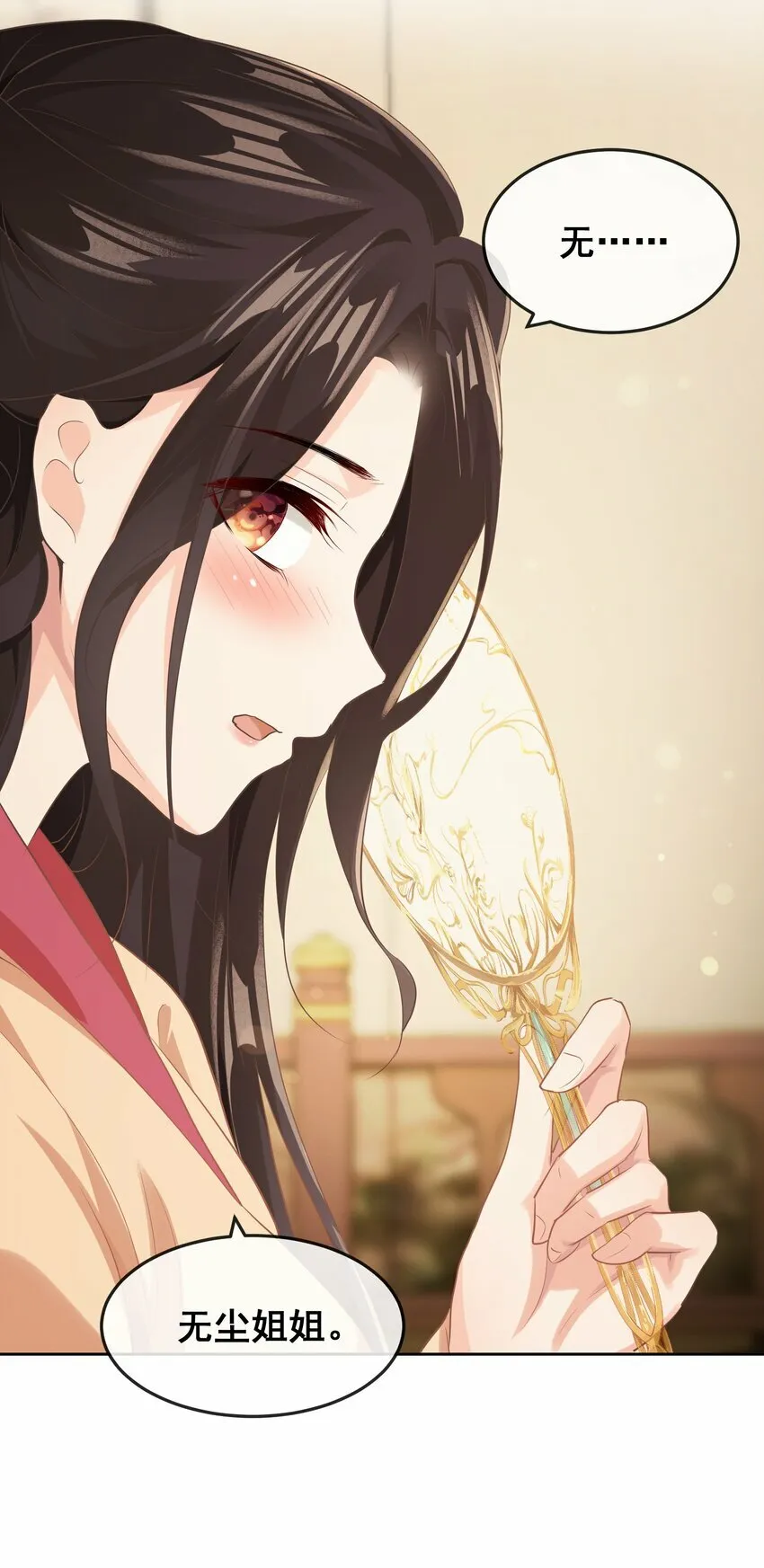 第六章 上心 第17页