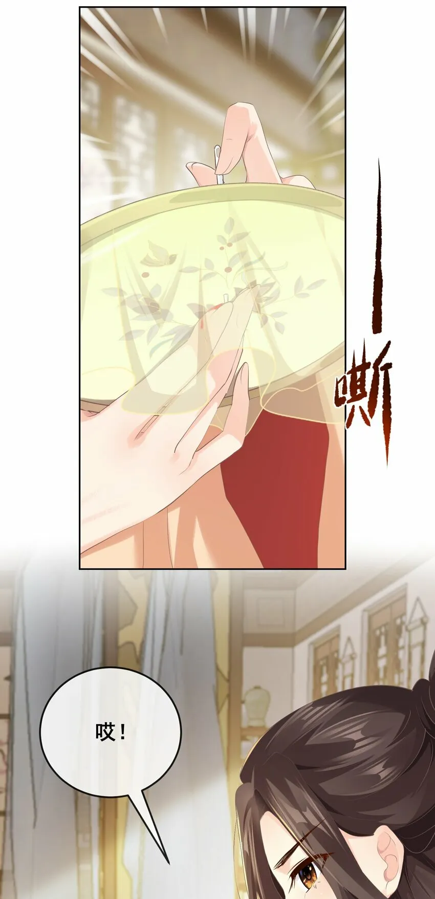 第六章 上心 第21页