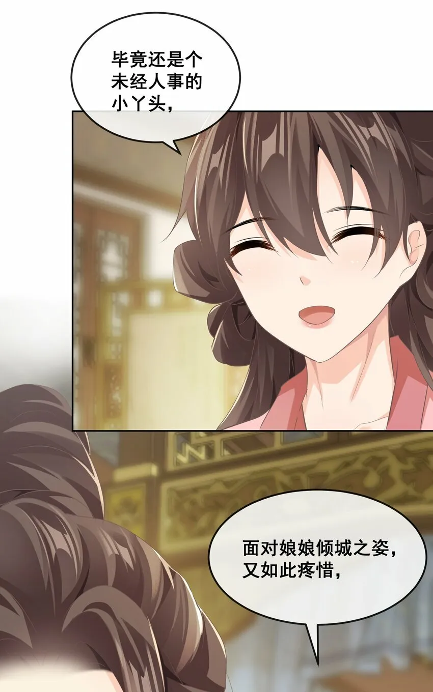 第六章 上心 第30页