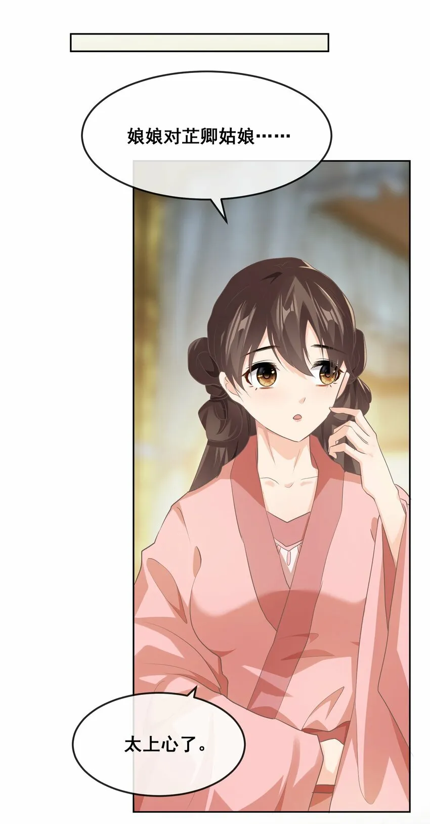 第六章 上心 第32页