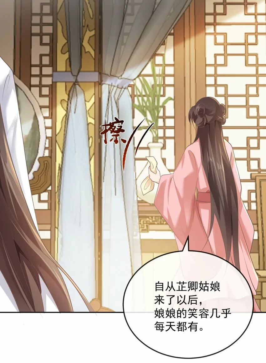第七章 小心思 第4页