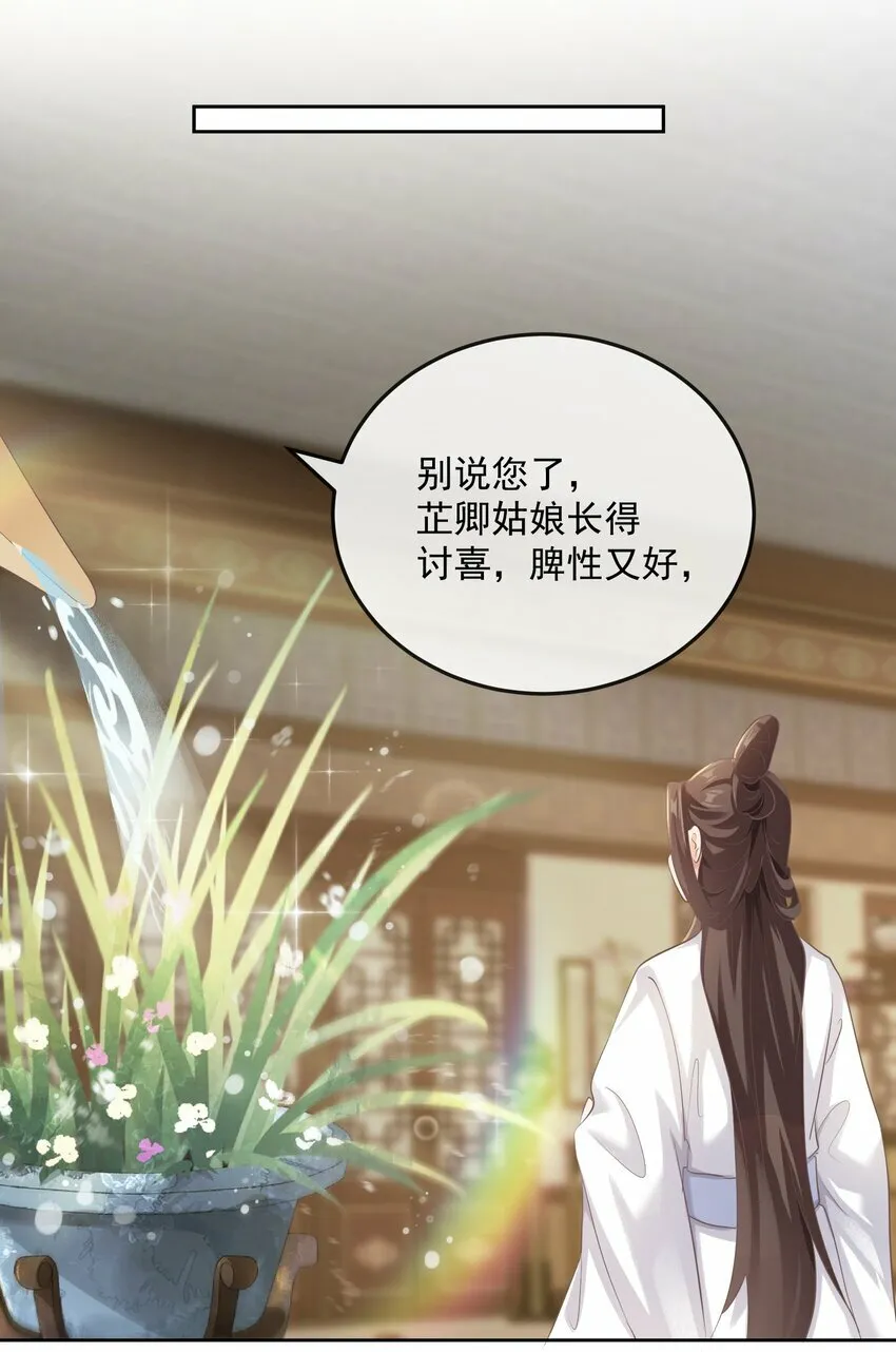 第七章 小心思 第7页