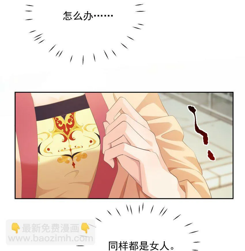 第七章 小心思 第10页