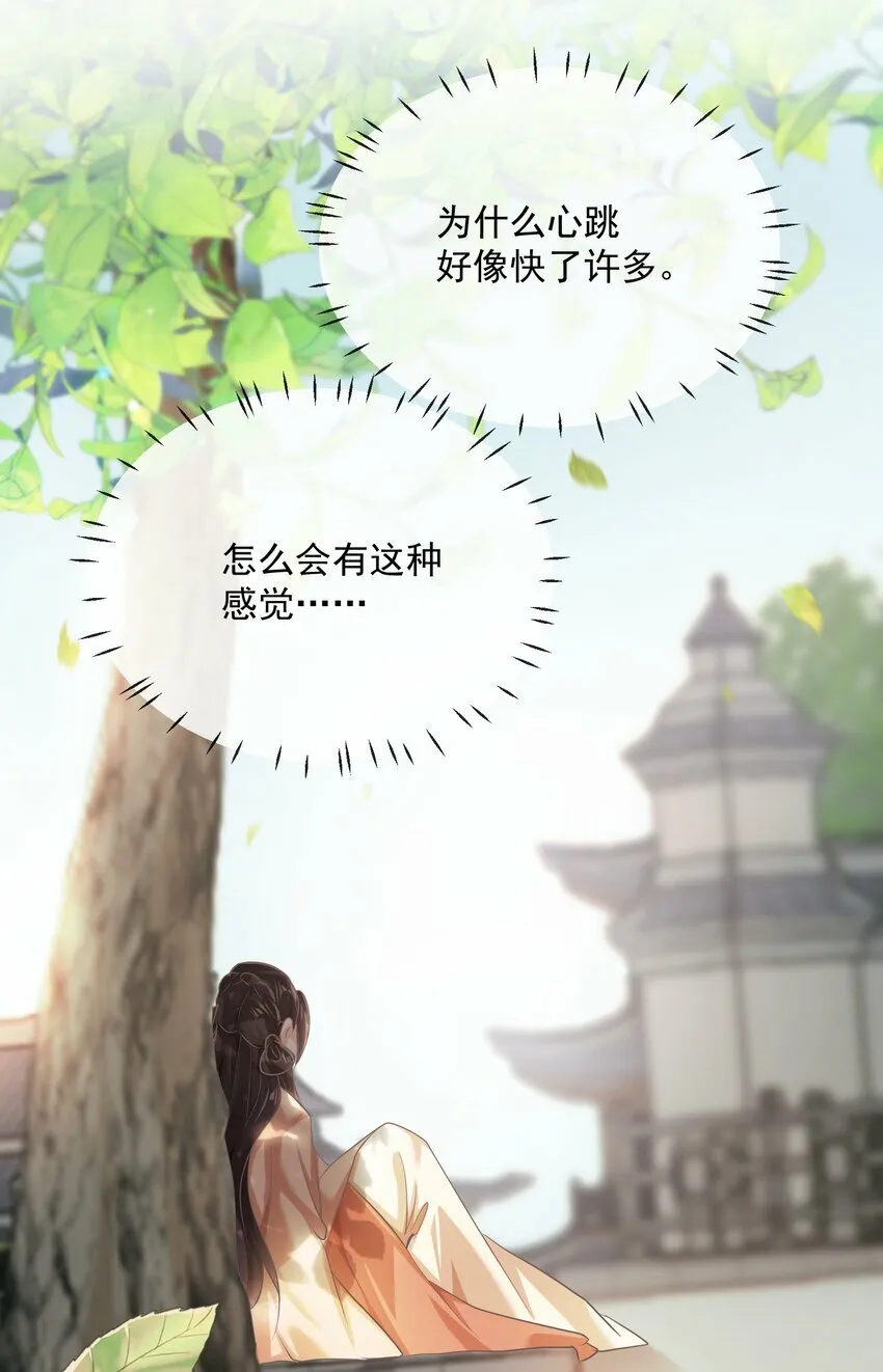 第七章 小心思 第12页