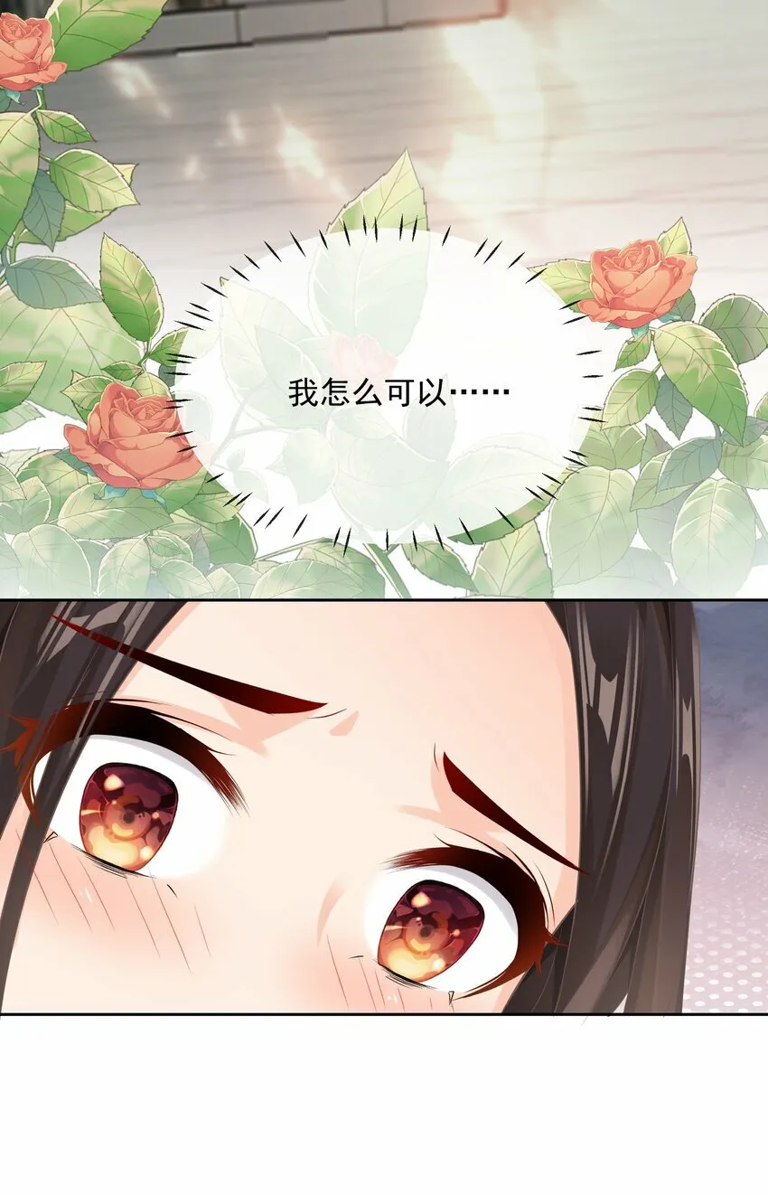 第七章 小心思 第13页