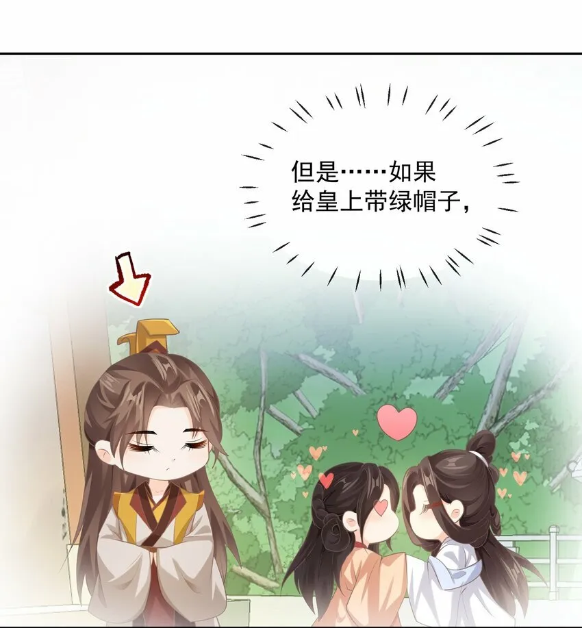第七章 小心思 第14页