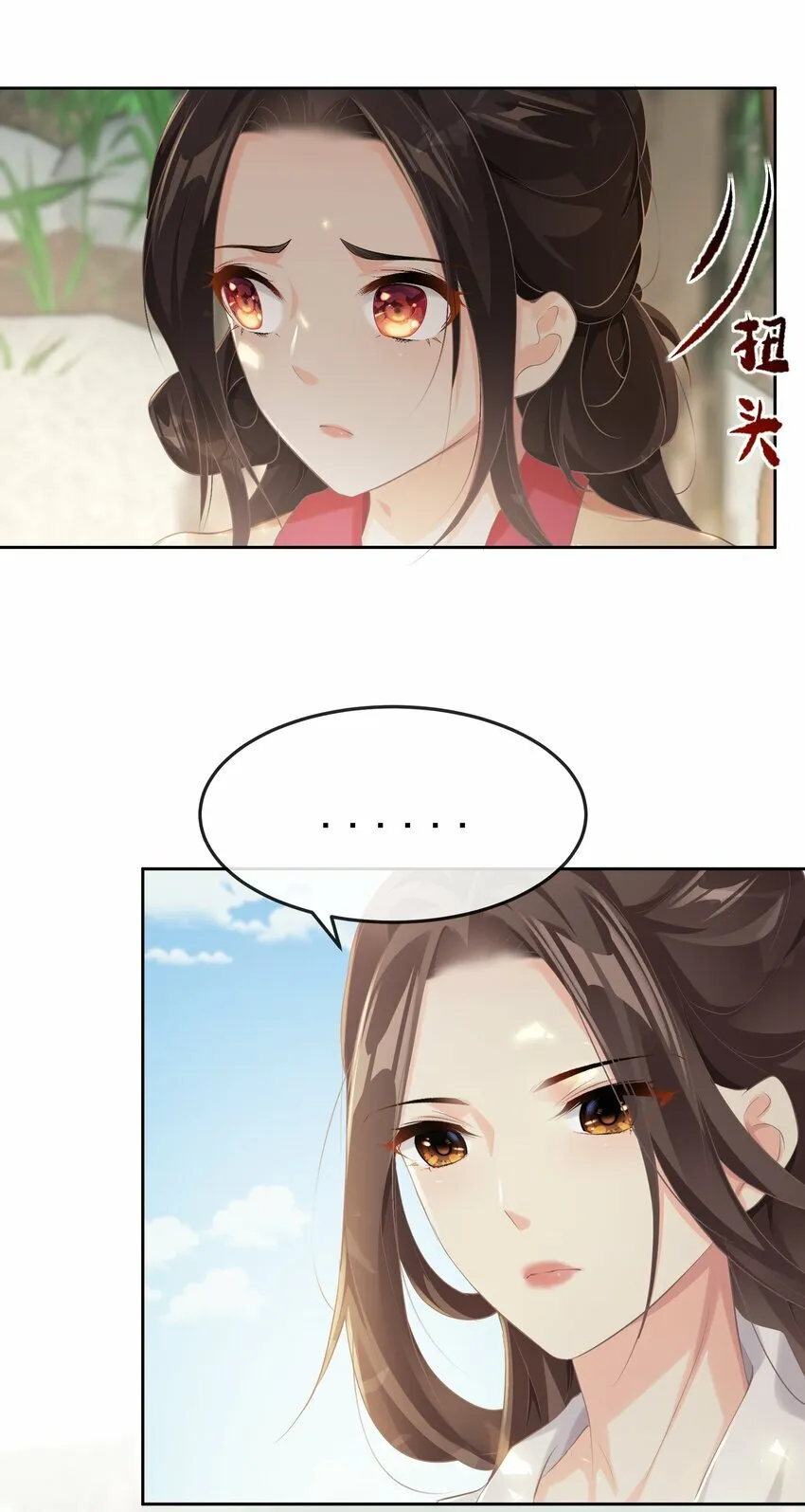 第七章 小心思 第18页