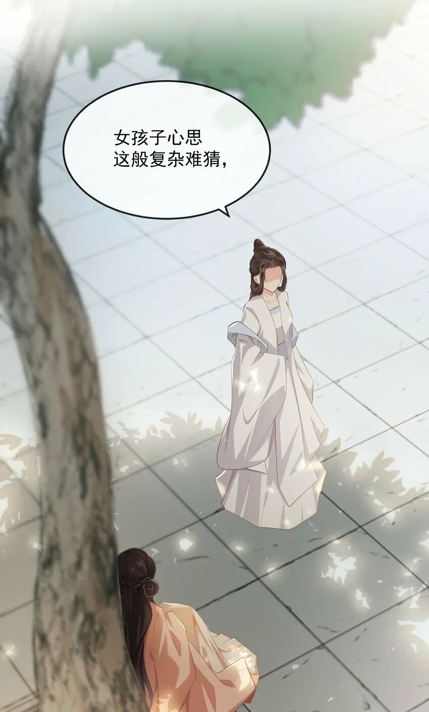 第七章 小心思 第19页