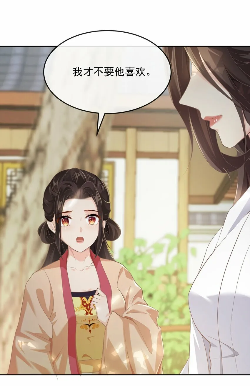 第七章 小心思 第21页