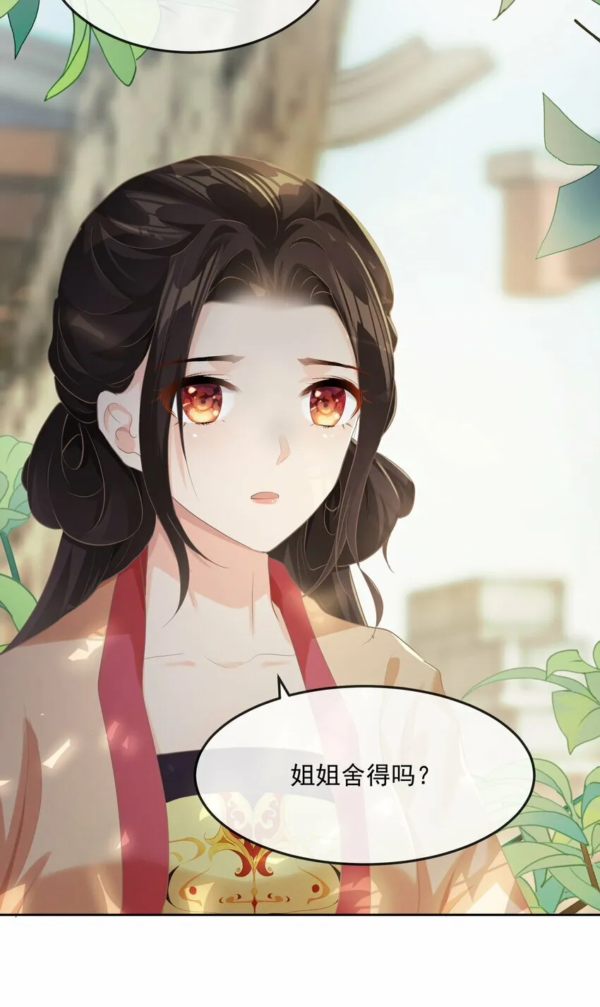 第七章 小心思 第23页