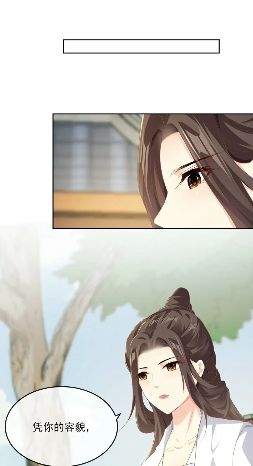 第七章 小心思 第24页