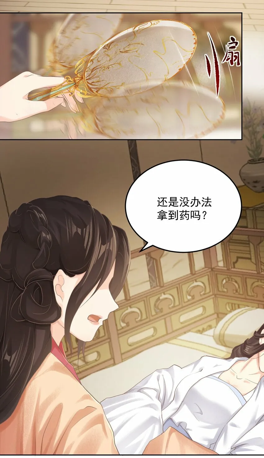 第七章 小心思 第29页