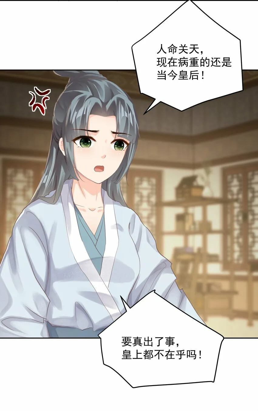 第七章 小心思 第31页