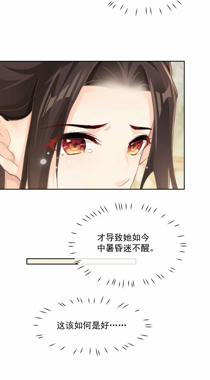 第七章 小心思 第34页