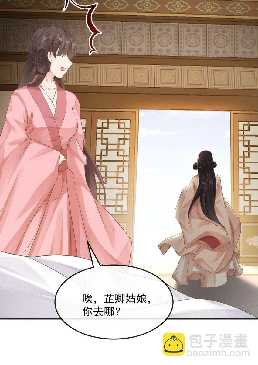 第七章 小心思 第36页