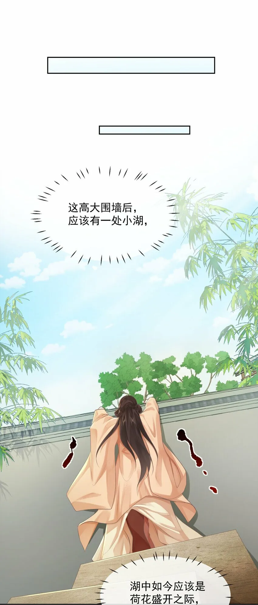 第七章 小心思 第38页
