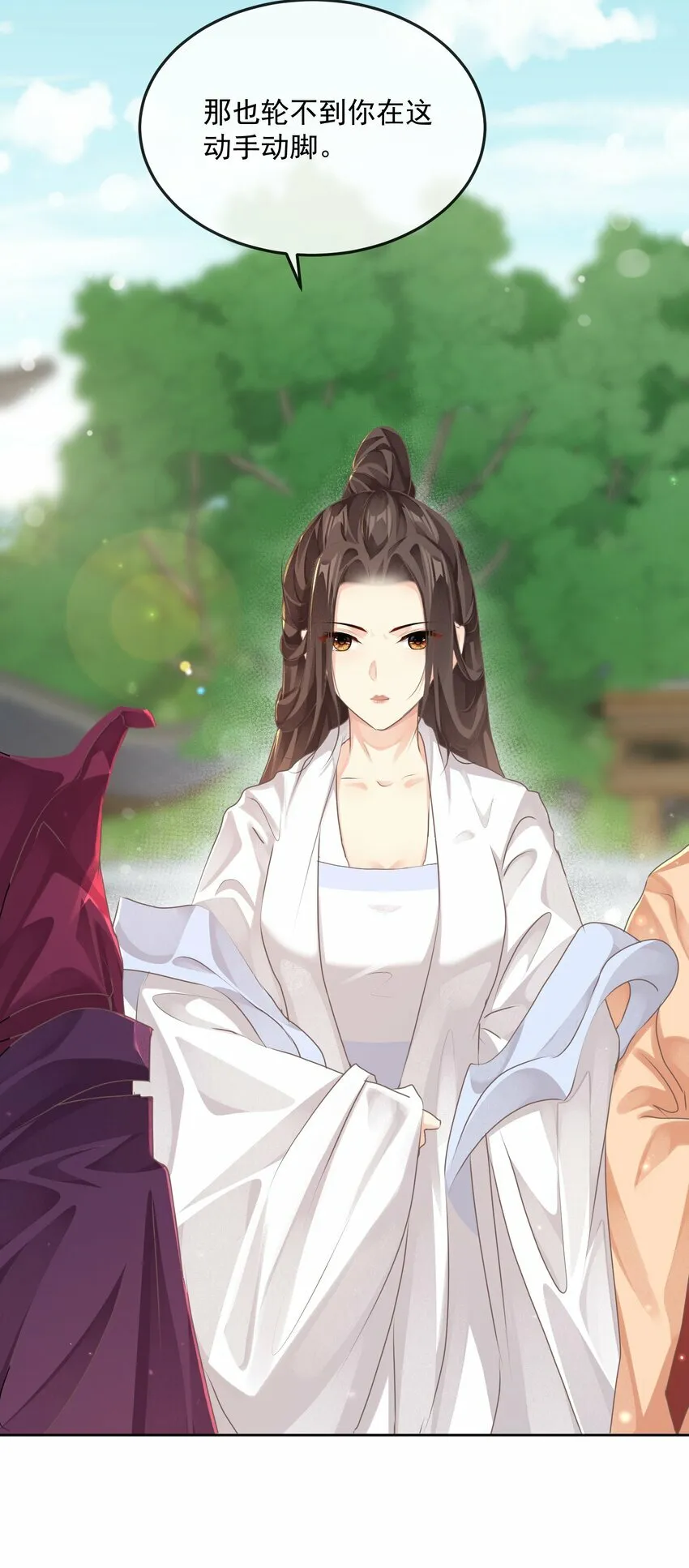 第九章 擦嘴 第6页