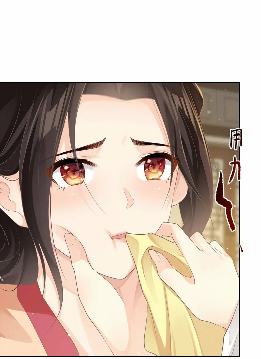 第九章 擦嘴 第19页