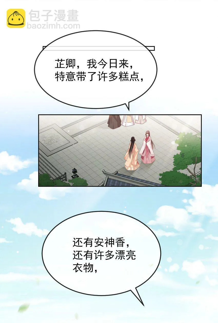 第十章 探望 第18页