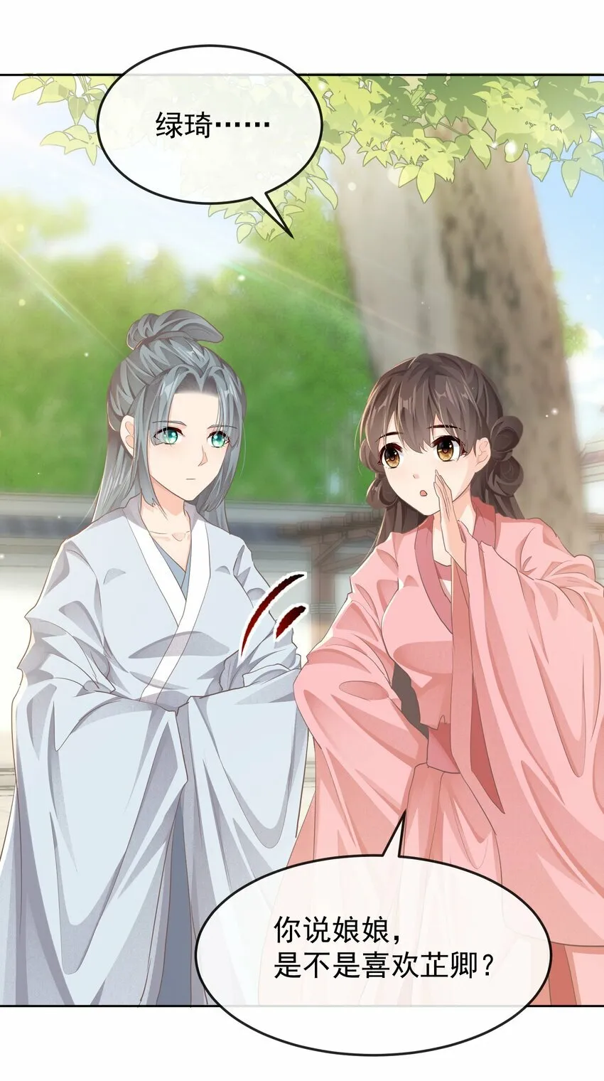 第十二话 避子汤 第7页